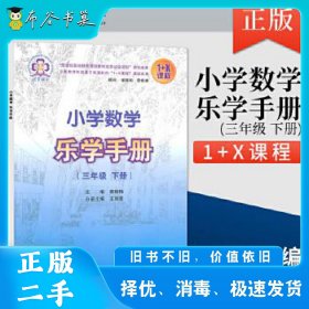 小学语文课程与教学易进北京师范大学出版社9787303269624