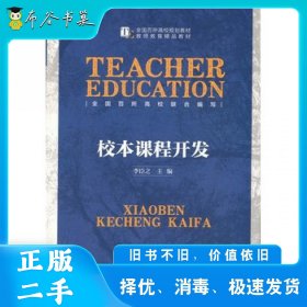 校本課程開發(fā)李臣之北京師范大學(xué)出版社9787303183333