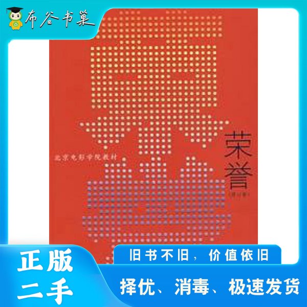 荣誉：（修订版）