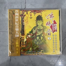 禅音2 CD1碟