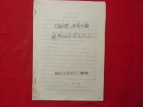 民国时期.伪满时期朝阳地区道路状况