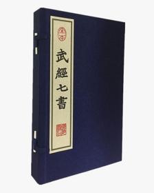 武经七书（全2册）