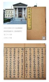 道藏集成第二辑 嘉庆光绪版道藏辑要合刊（全82册）