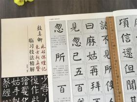 颜真卿麻姑仙坛记、东方朔画赞——临习技法精解