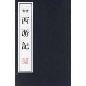 西游记（普通本）共10册