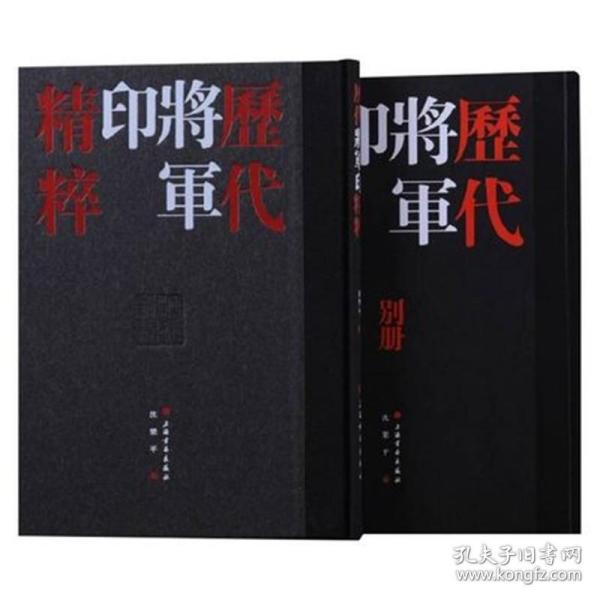 历代将军印精粹