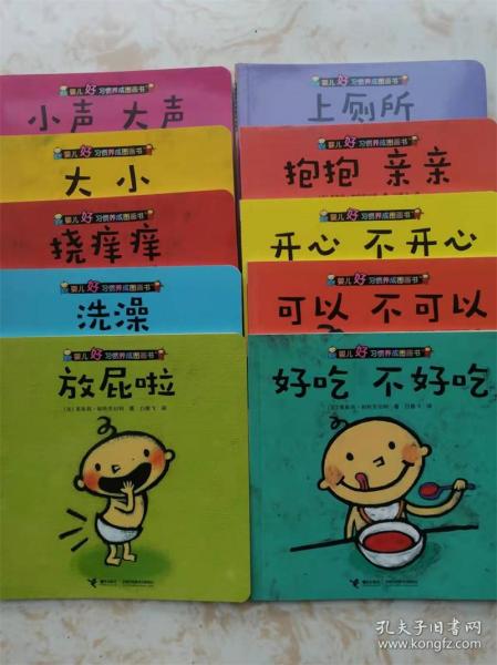 婴儿好习惯养成图画书
