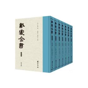 戴震全书（全7册）