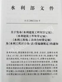 2002版全国统一水利工程定额全套14本