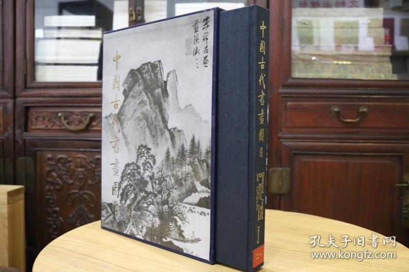 中国古代书画图目（全24册）精装8开 文物社