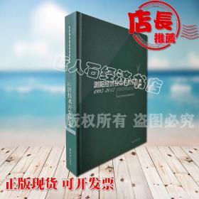 浏阳经济技术开发区志(1997-2017)(精)/长沙市开发区志系列丛书