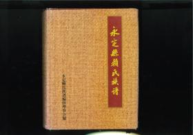 永定县赖氏族谱（福建省龙岩市永定区）一为八郎公脉派，居福建汀州府清流县明溪，避乱迁上杭胜运里桐湖（今永定汤湖），复迁上杭园子岗，转迁田螺湖（今永定仙师乡贤豪村）开基。二为虞观公脉派，自上杭古田迁居永定汤湖。三为朝美公脉派，后裔于元泰定三年自上杭古田迁永定汤湖，遵其为永定汤湖松阳郡赖氏始祖。四为百二郎公脉派，元末明初避乱自江西广昌县四川里岩前村迁福建上杭丰田里（后属永定）。