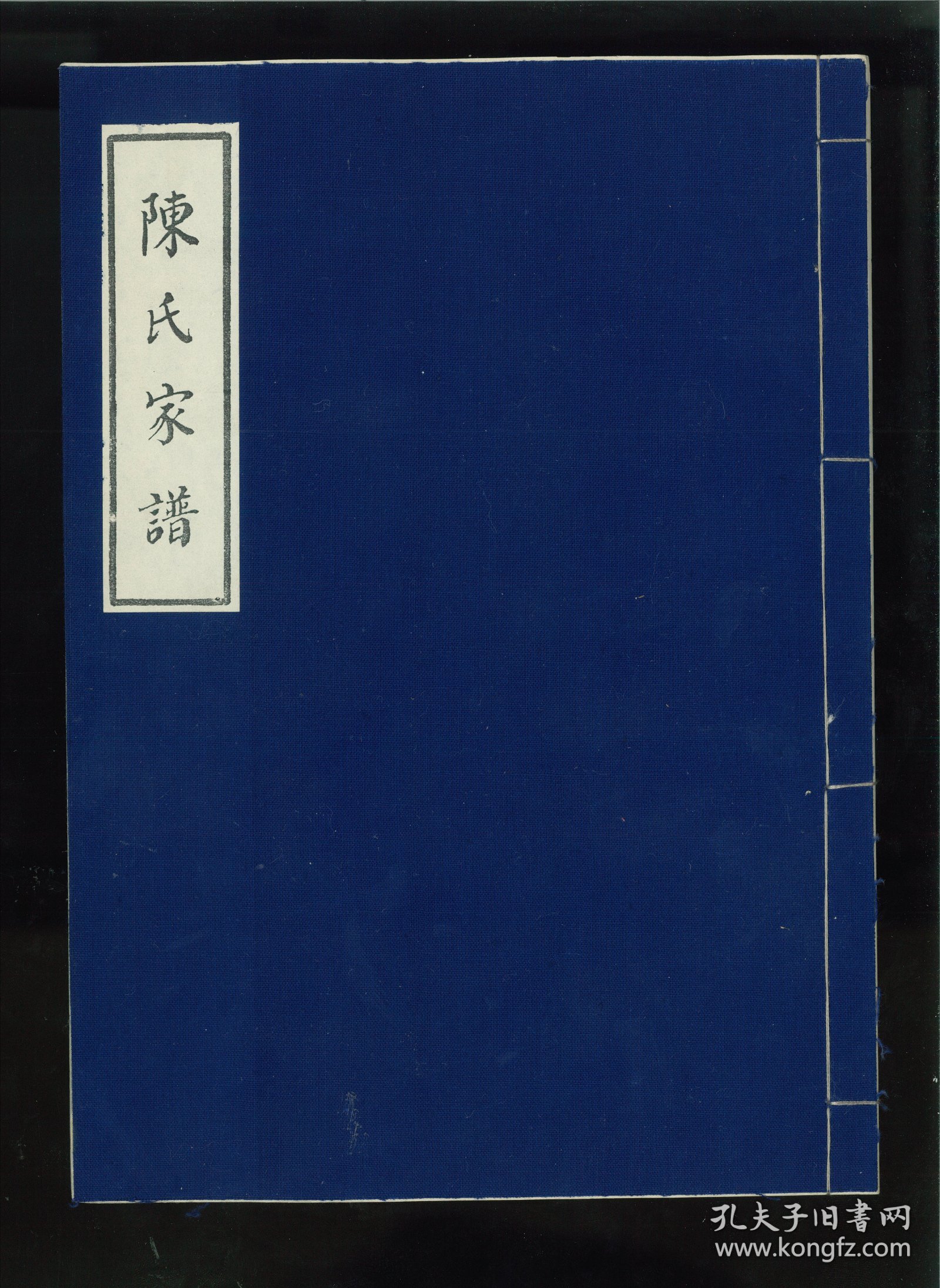 陈氏家谱不分卷（河北省保定市易县桥头乡西留召村）始祖万忠，世居易县西留召村。