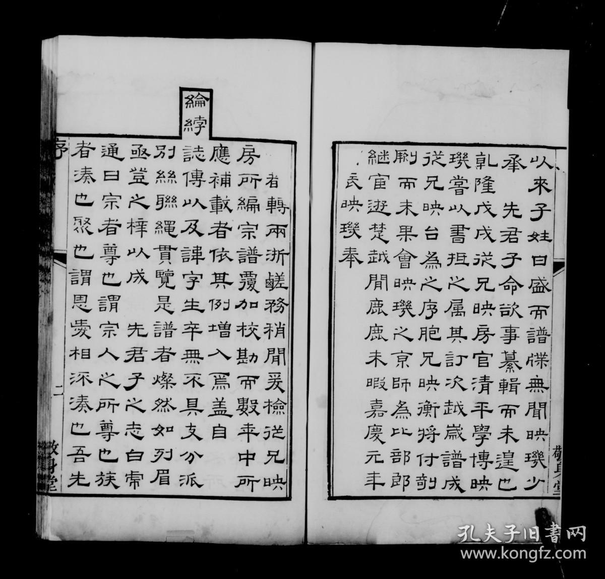 【提供资料信息服务】海丰张氏家乘十卷首一卷末一卷（山东省滨州市无棣县）4本完整