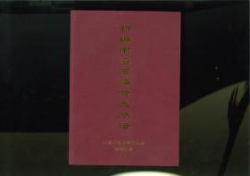 新编南海石涌黄氏族谱（广东省佛山市南海区丹灶镇石涌村）始祖自南雄珠玑巷南迁定居南海石涌村，已传24代。13世前世系不清。