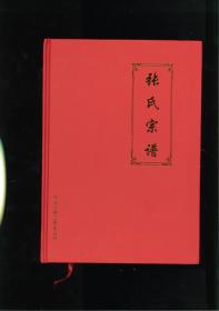 张氏宗谱（河南省南阳市镇平县老庄乡）始迁祖张希民，乾隆二十三年，由河南省南阳市镇平县晁陂镇，迁到菩提寺前胡桃园(今河南省南阳市老庄乡杏花山东麓) 。