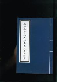 满洲族正白旗那穆都鲁氏族史谱书（黑龙江省牡丹江市宁安市范家乡共和村、长江村后屯那家屯）那穆都鲁部族故居长白山区，后移居那穆都鲁（绥芬河东海参崴西北，清末称双城子，现属俄罗斯管辖，称乌苏里斯克）。始祖博云。八世祖康果礼，率族从龙入关。始迁祖富尔祜，任宁古塔正白族协领，携次子三子居宁古塔三间房（今宁安市范家乡共和村），长子分居前范家屯（今宁安市范家乡长江村后屯那家屯）。