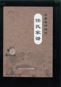 定襄县待阳村任氏家谱（山西省忻州市定襄县晋昌镇待阳村）始迁祖瑛，由忻州东楼乡南肖村（今属忻府区）至定襄待阳村做木工为业，遂定居于此。