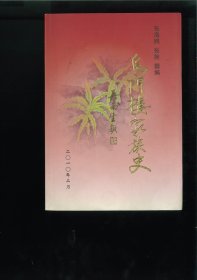 [张氏]乌门楼家族史（广东省汕头市潮阳区）始迁祖创大，明洪武年间自福建莆田县埔尾乡迁居广东潮阳赤寮（广东省汕头市 ）。十一世文大，建乌门楼。是书为三世玉江祖系，四世石沂公派，十七世孙弘振房家族史。