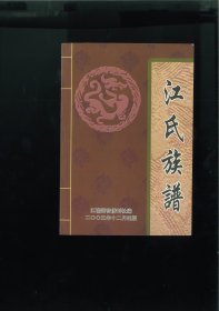 江氏族谱（广东省江门市台山市端芬镇海阳村大洋美）始祖德兴，宋代人。谱以德兴为二世祖。始迁祖七世文敬，后裔居于大洋美村。本支祖十三世道昌、道训。