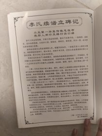 李氏宗谱（山东省临沂市费县薛庄镇石岚村）始祖兄弟三人失讳，明万历间由山西喜鹊窝迁居山东费县薛庄镇土山西村（即石岚村）。