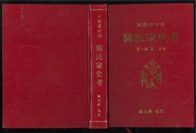 通渭蓼中川陈氏家史考 第八版第一次印（甘肃省定西市通渭县）始迁祖刚，元至正十七年（1357年左右）来通渭蓼中川落业。后裔主要分布在定西市通渭县、安定区、白银市会宁县、宁夏回族自治区固原市、中卫市、新疆等地。