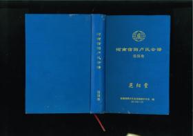 河南信阳卢氏会谱信阳卷（河南省信阳市浉河区、平桥区）始祖植，东汉人，世居涿郡（今河北涿州）。北魏时，十世敏（字仲通）为二房祖。至唐代，十八世忠开基江西临川。至明中叶，三十九世升（字又照）开基湖北黄冈。本谱为信阳卢氏合谱，记有以下诸支：明清之交，纲、殿和孟智、孟公兄弟先后由湖北麻城迁来，分别为长台关卢岗、彭家塆卢岗和南湾卢家冲支开基祖。柳林卢家冲、李家寨新店、高梁店、洋河黄院等支卢氏先祖也由麻城迁来