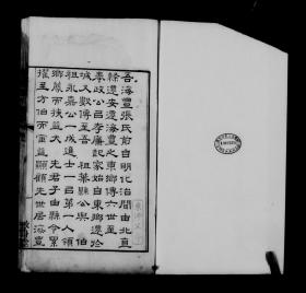【提供资料信息服务】海丰张氏家乘十卷首一卷末一卷（山东省滨州市无棣县）4本完整