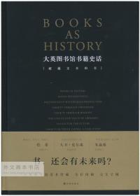 Books As History 英文原版-《大英图书馆书籍史话 : 超越文本的书》