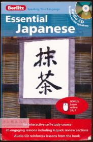 Essential Japanese (Berlitz Essentials) (Japanese Edition) 英文原版-《基础日语 (贝利兹必备书系，日文版)》