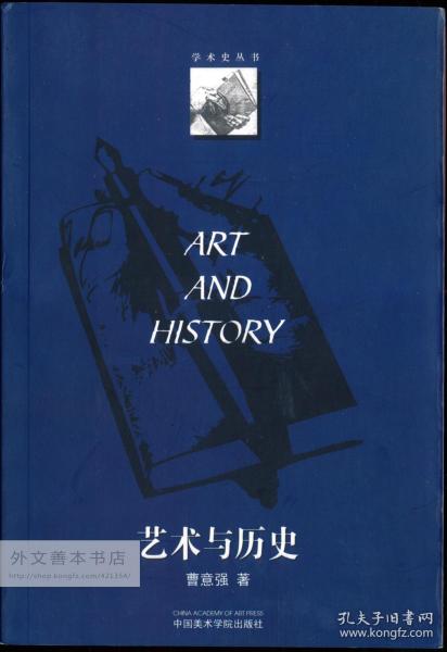 艺术与历史：哈斯克尔的史学成就和西方艺术史的发展