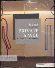 Private Space: The Design of Public Bathroom 英文原版-《私密空间：公共洗手间设计》