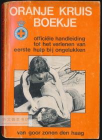 oranje kruis boekje: Officiele handleiding tot het verlenen van eerste hulp bij ongelukken 荷兰文原版- 《橙色十字小册子：发生事故时提供急救的官方指南》