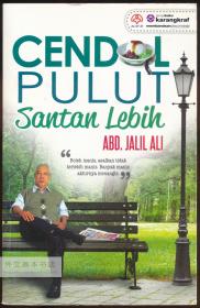 Cendol Pulut Santan Lebih 英文、马来西亚文原版-《煎蕊，更多椰奶》