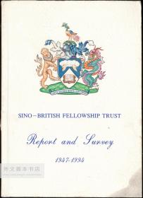 Sino-British Fellowship Trust: Report and Jurvey 1947-1994 英文原版-《中英学术基金会：报告与调查（1947-1994）》