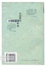 中文原版-《自由秩序原理》（上下册，两册全，1997年1版1印，私藏品好，近乎全新）（No.97-11）