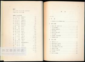 風土の科学 (1) 日文原版-《风土科学（1）》