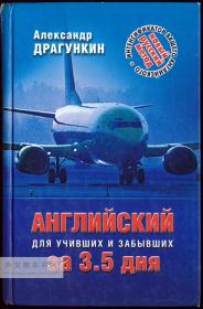 Интенсификатор вашего английского, или Английский за 3,5 дня для учивших и забывших (Система II) 俄文原版-《强化你的英语，或3.5天对抗遗忘的学习（系统2）》