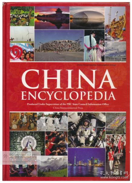 中国辞典（英文版） China Encyclopedia