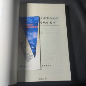 港口型国际大都市的特征和天津的战略思考