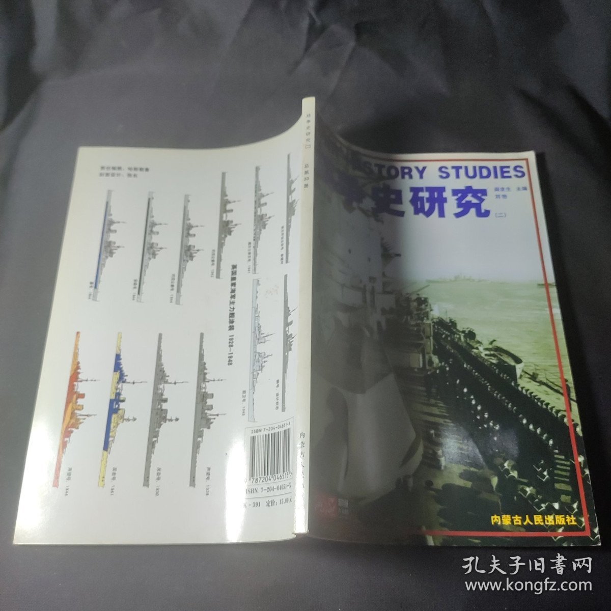 战争史研究（二）第33册