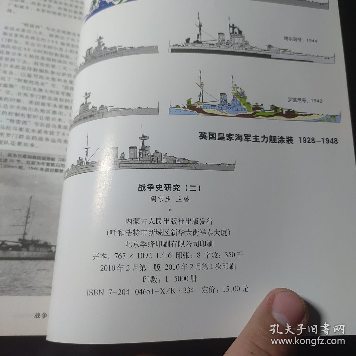 战争史研究（二）第33册