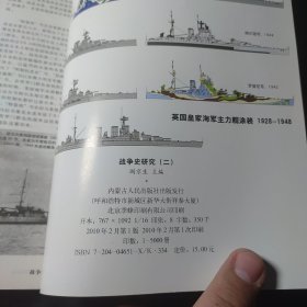 战争史研究(二)第33册