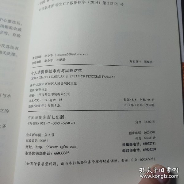 个人消费贷款审判与风险防范