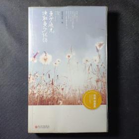 多少流光換取多少憂傷