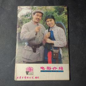 电影介绍（1979年第9期）