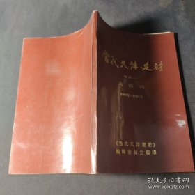 当代天津建材 资料一 大事记 （1949年-1984年）