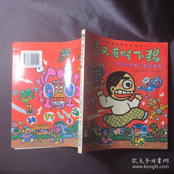 我连肚脐眼儿都是漫画：晴天有时下猪系列