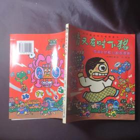 我连肚脐眼儿都是漫画：晴天有时下猪系列