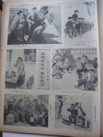 原版报合订本：北京日报(1974年8月)毛主席军装巨幅像、庆祝建军47周年活动、记在锡林郭勒大草原上落户的乌日根大队北京知青、谢扶民追悼会、北京市工人农民美术作品选(王崇德陈德君刘户秦油画、柴山林中国画、孙以增庞希泉中国画、姜吉维高燕中国画、郭兴华油画、赵伟月水粉画)、孙若男中囯画、俞伯华中国画、谭国民木刻、王泽深王明明版画、赵全林逝世、陈坚油画、江西元木刻、翟欣建油画、电影演员田方逝世等内容